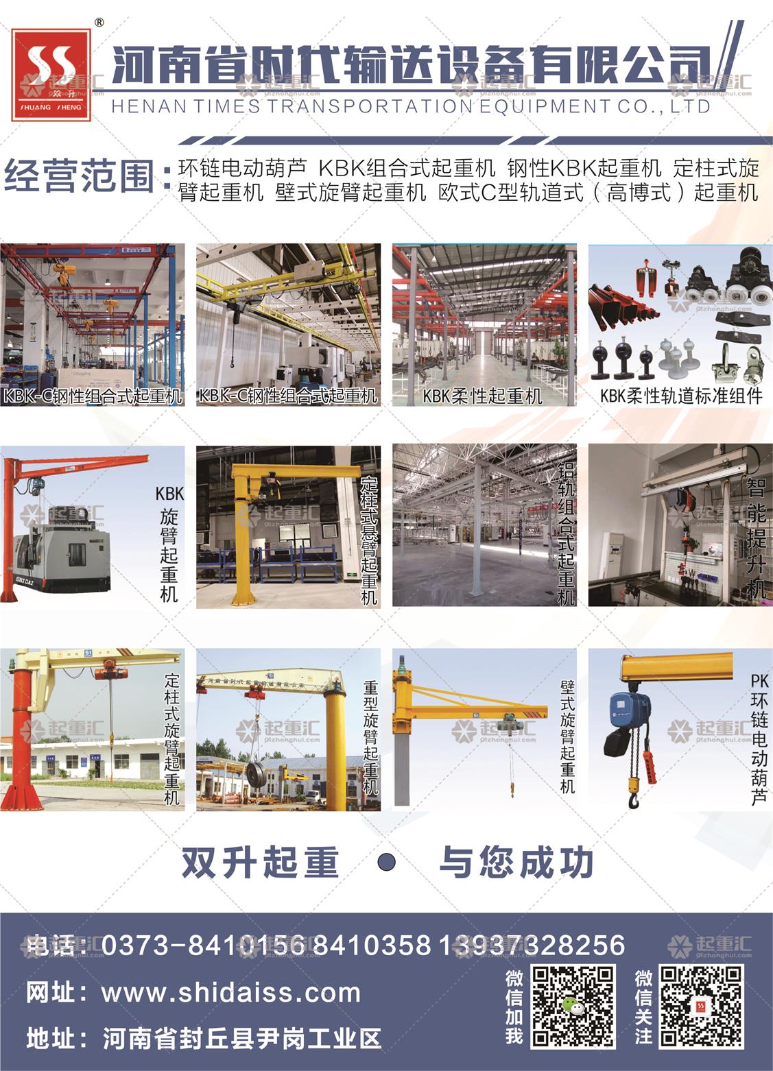 河南省時代輸送設(shè)備有限公司已加入《起重匯采購指南》
