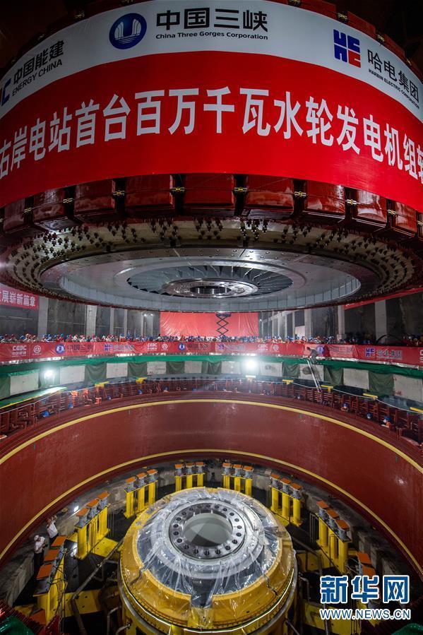 (圖文互動)(2)白鶴灘水電站右岸首臺百萬千瓦機組轉(zhuǎn)子成功吊裝
